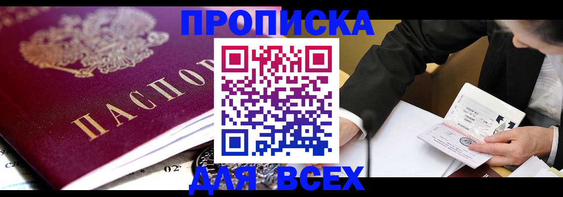 прописка от собственника в Рузаевке